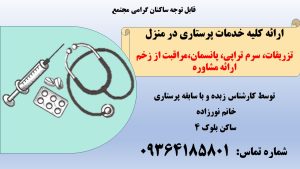 خدمات سلامت